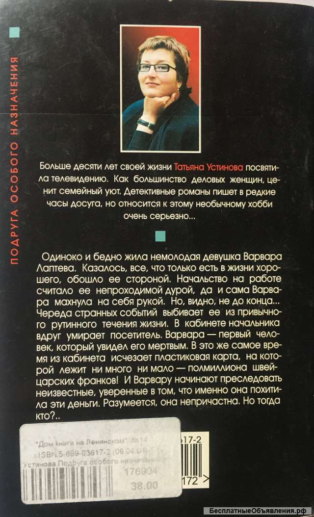 Татьяна Устинова. Подруга особого назначения. Роман