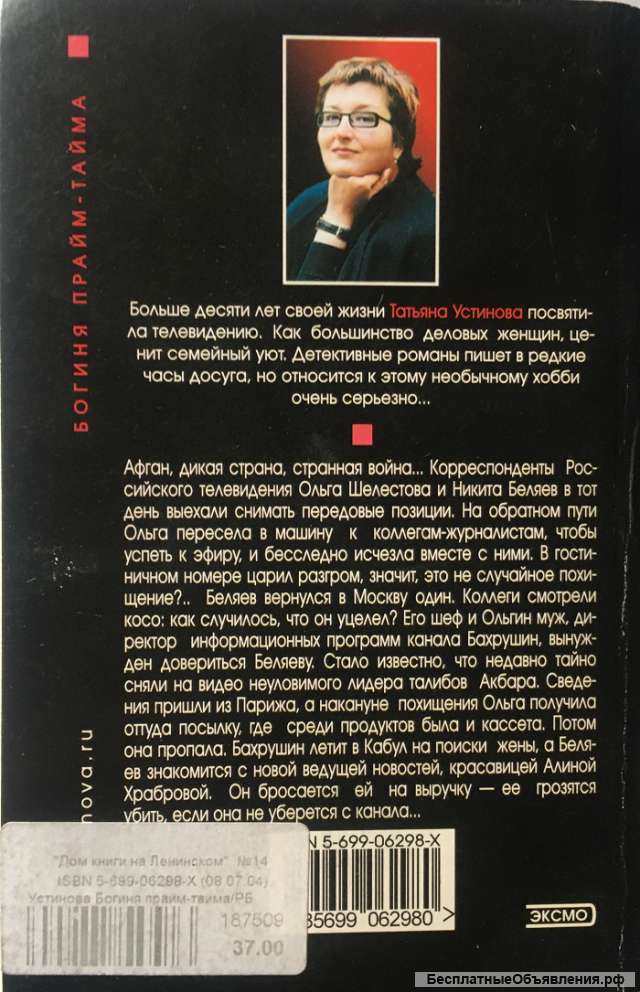 Татьяна Устинова. Богиня прайм-тайма. Роман