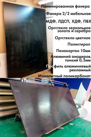Материалы продаю в связи с закрытием компании. Необходимо быстро освободить помещение.