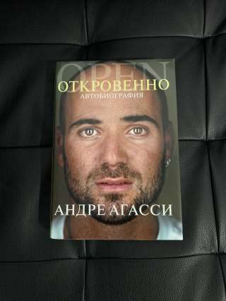 Книга Андре Агасси "Откровенно"
