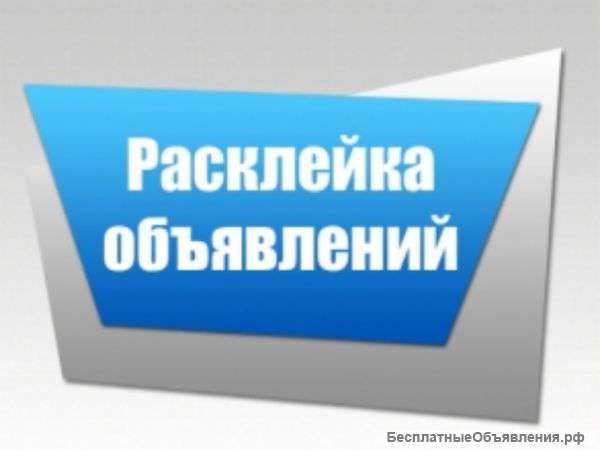 Компания "kvadrat96"расклейка рекламных объявлений