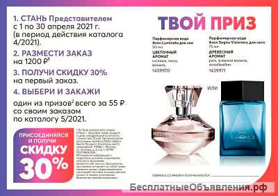 Заработок с Avon