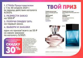 Заработок с Avon