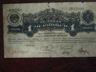 Банкнота "один червонец"1926г