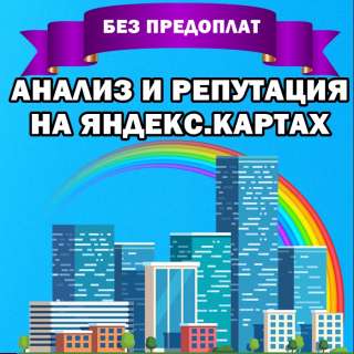 Положительные отзывы на Яндекс Карты