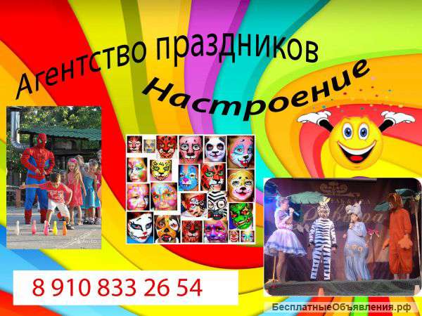 Аниматор на праздник Москва