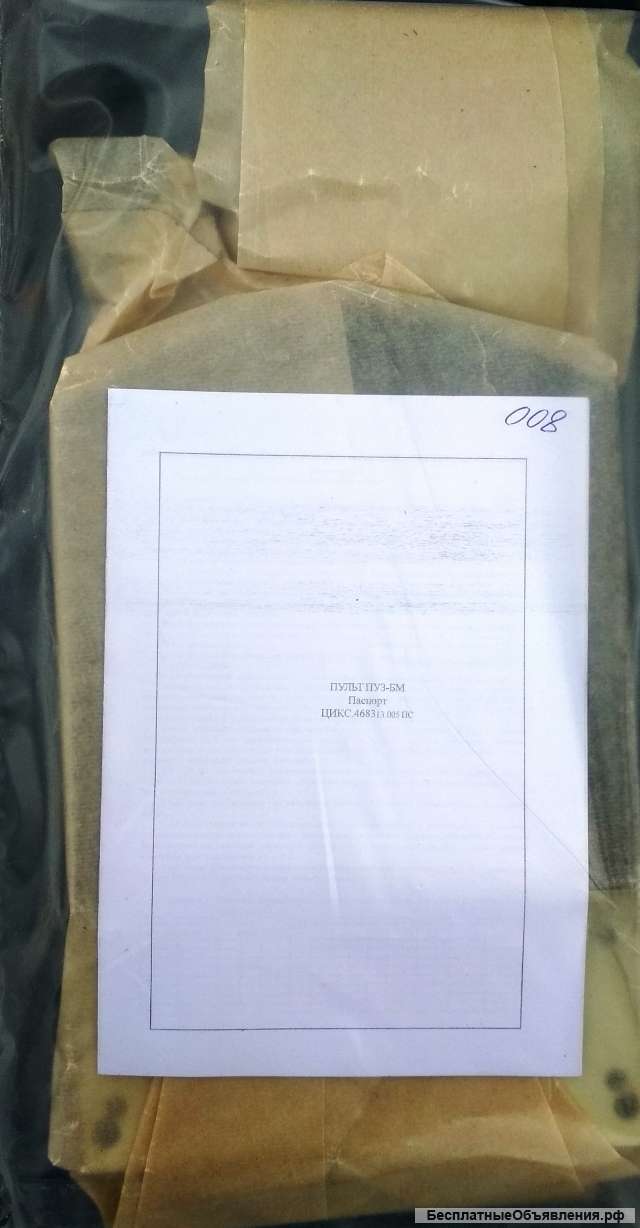 Пуль ПУЗ БМ1