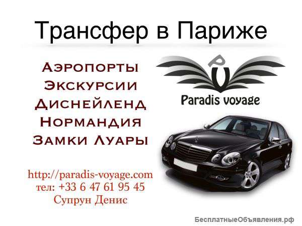 Такси в Париже