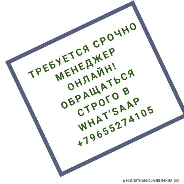 Требуется менеджер