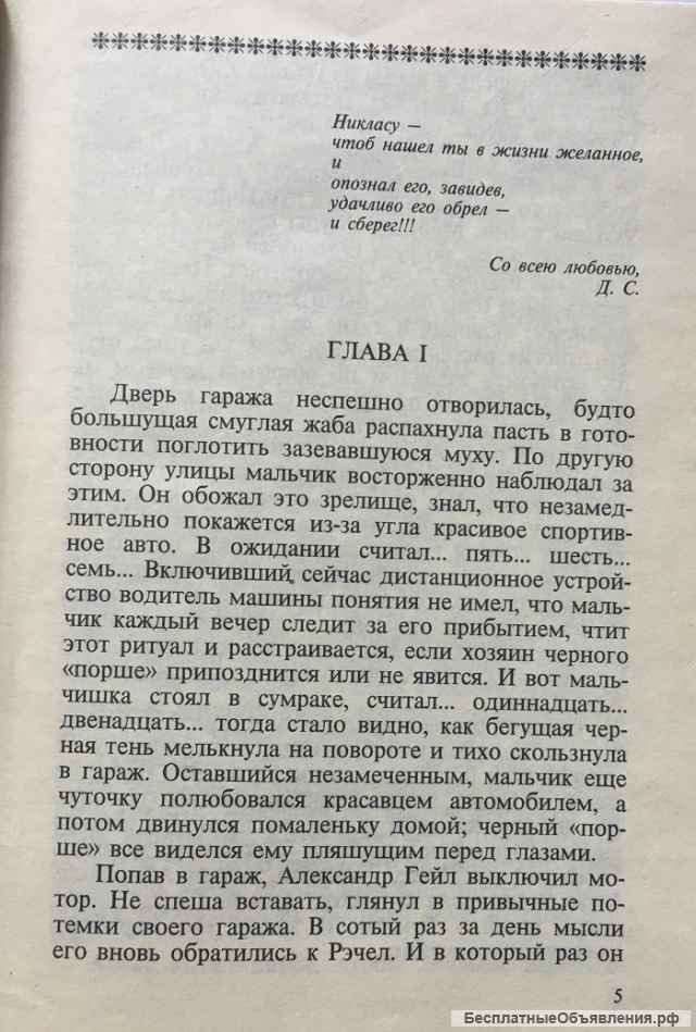 Даниэла Стил. Прекрасная незнакомка