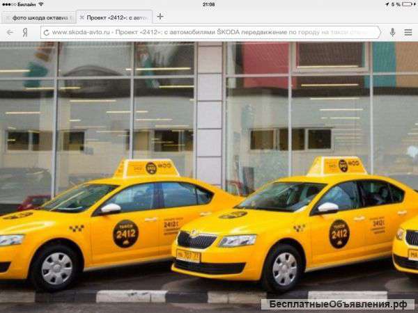 Такси в Аренду
