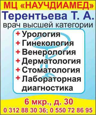 МЦ "Научдиамед" - урология, гинекология, венерология, дерматология, стоматология, лабораторная диагн