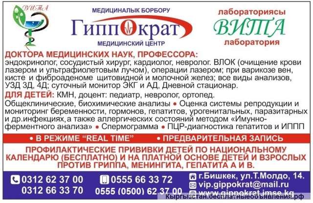 Медицинский центр "Гиппократ". Все виды услуг