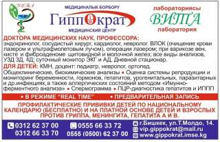 Медицинский центр "Гиппократ". Все виды услуг