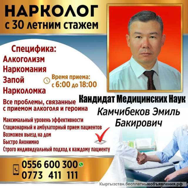 Нарколог с 30 летним стажем Снятие запоя с 1 раза Кодирование, лечение