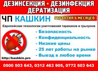Качественное и безопасное уничтожение насекомых, грызунов