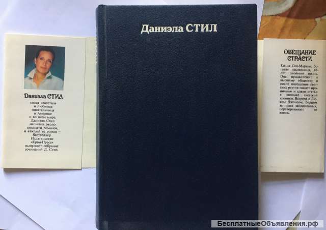 Даниэла Стил. Обещание страсти