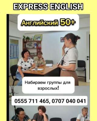 Английский язык для детей и взрослых Учебно-образовательный центр "Express English"