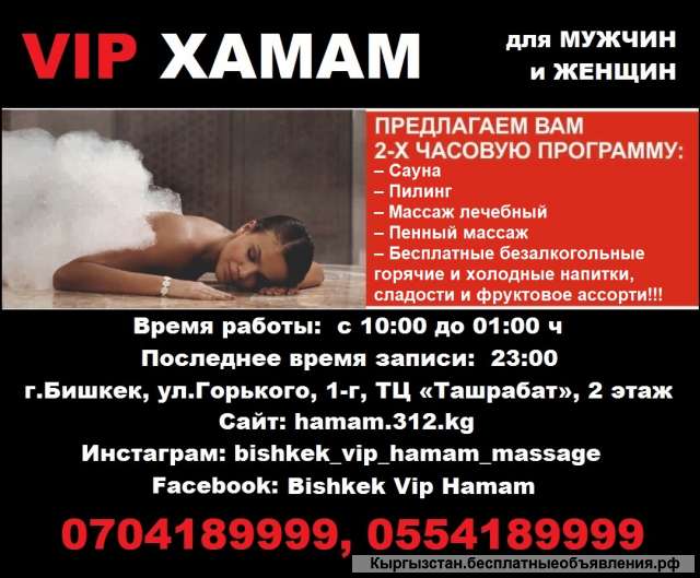 VIP ХАМАМ. Сауна, пилинг, лечебный массаж, пенный массаж