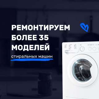Ремонт стиральных машин