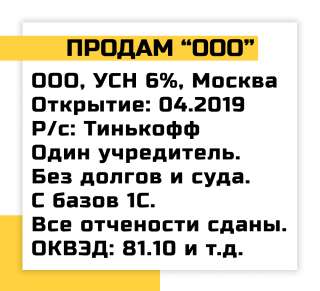 Организацию ООО на УСН 6%