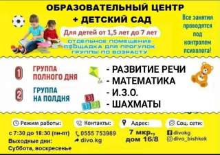 Образовательный центр + детский сад "Диво" набирает детей с 1,5 до 7 лет. Школа раннего развития от