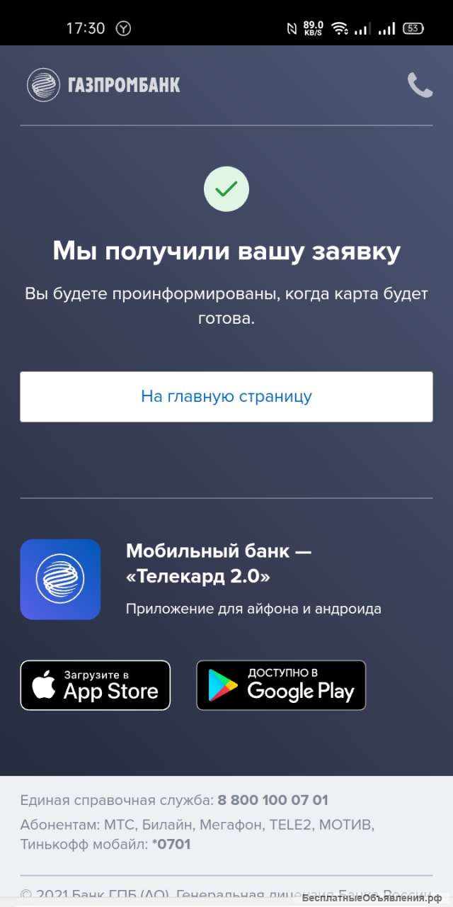 Звоните