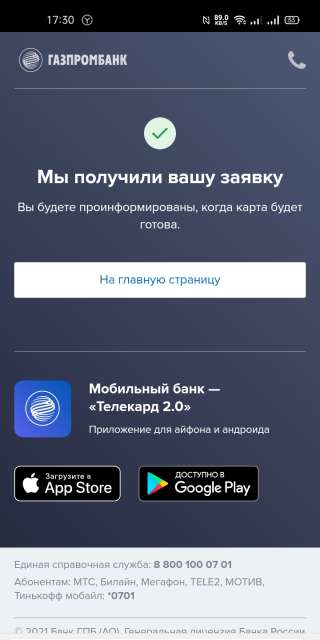 Звоните