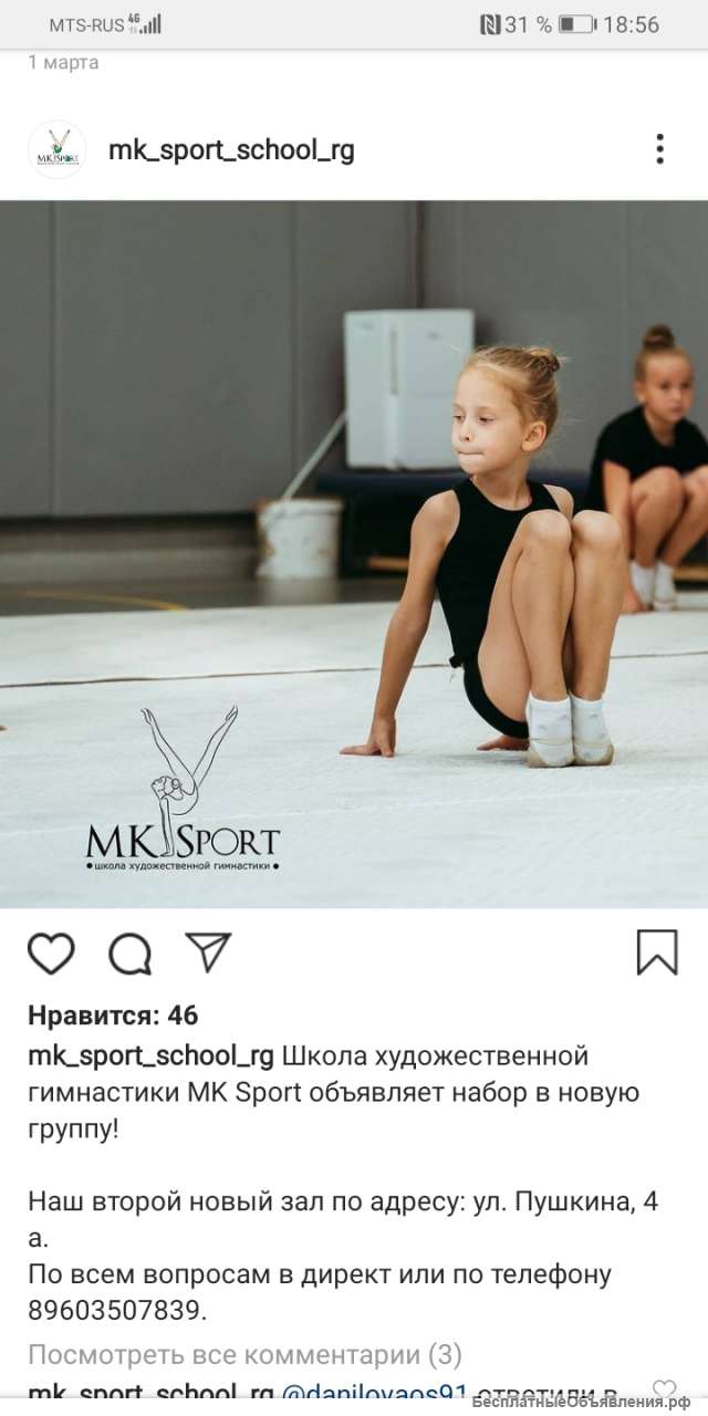 Художественная гимнастика