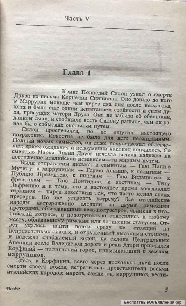 Колин Маккалоу. Травяной венок. Роман в двух томах. Том 2