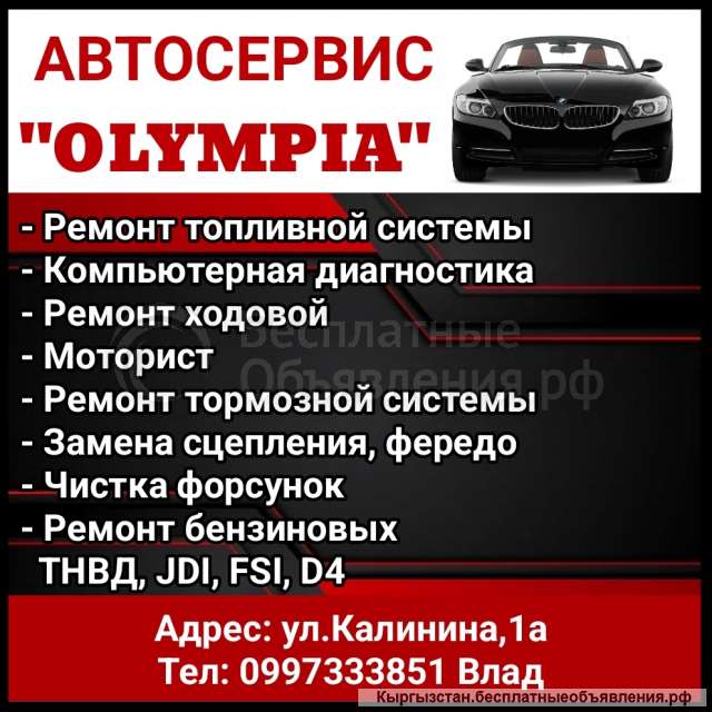 Автосервис "OLYMPIA"