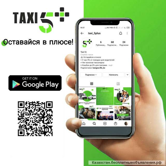 Оставайся в плюсе с приложением Taxi 5