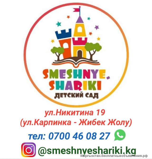 Детский сад "Смешные шарики". Принимаем детей с 1,5 годика до 7 лет