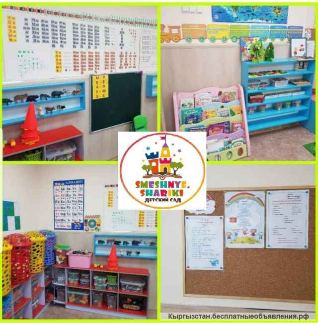Детский сад "Смешные шарики". Принимаем детей с 1,5 годика до 7 лет