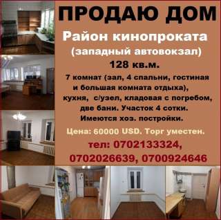 Дом. Район кинопроката (западный автовокзал).