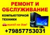 Настройка и обслуживание компьютерной техники