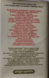 Колин Маккалоу. Первый человек в Риме. Том I