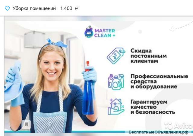 Уборка помещений и офисов в Москве