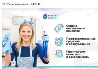 Уборка помещений и офисов в Москве