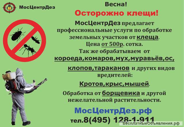 Дезинфекция, дезинсекция, дератизация