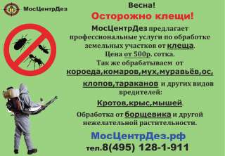 Дезинфекция, дезинсекция, дератизация