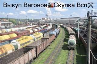 Сдать всп, выкуп рельс, продать жд пути, стрелочный перевод, жд запчасти, жд тупик, Челябинск