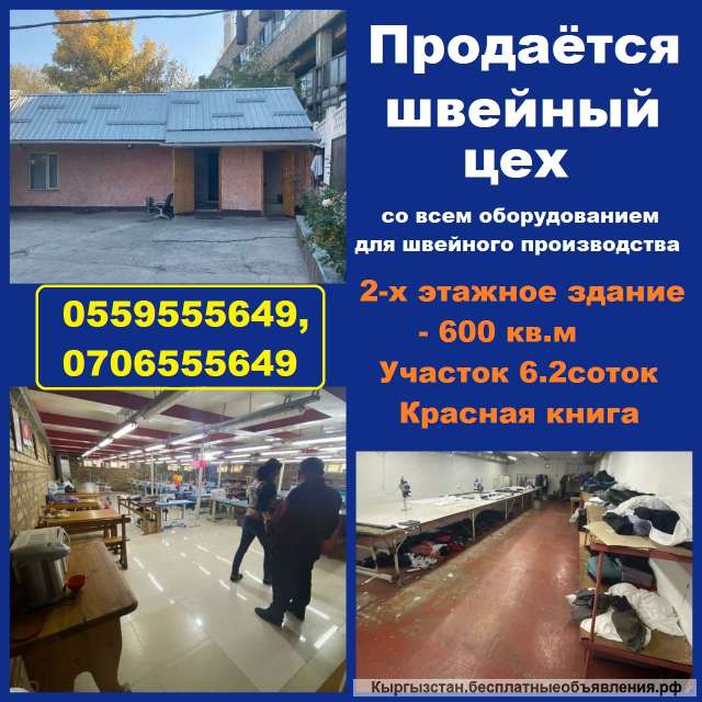 Швейный цех со всем оборудованием