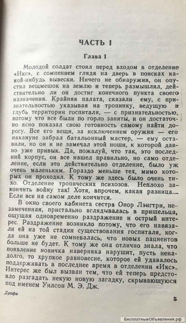 Колин Маккалоу. Неприличная страсть. Роман