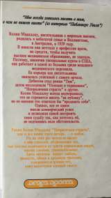 Колин Маккалоу. Неприличная страсть. Роман