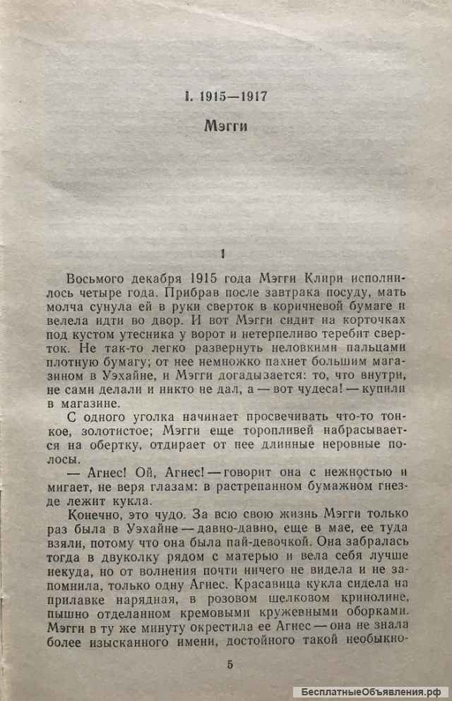 Колин Маккалоу. Поющие в терновнике. Роман