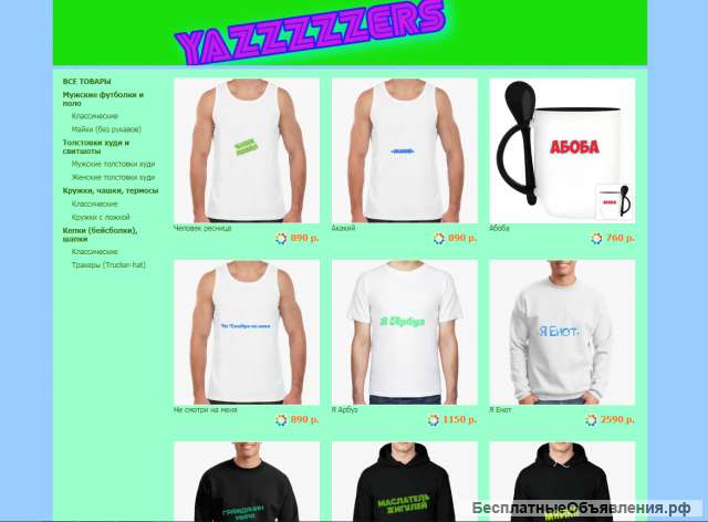 "yazzzzzers"Одежда с веселыми и тематическими надписями для вас