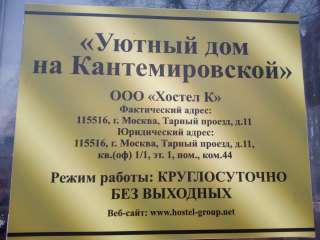 Требуется техник в хостел