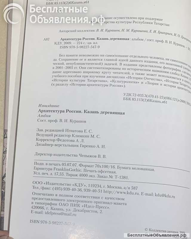Архитектура России. Казань деревянная: альбом