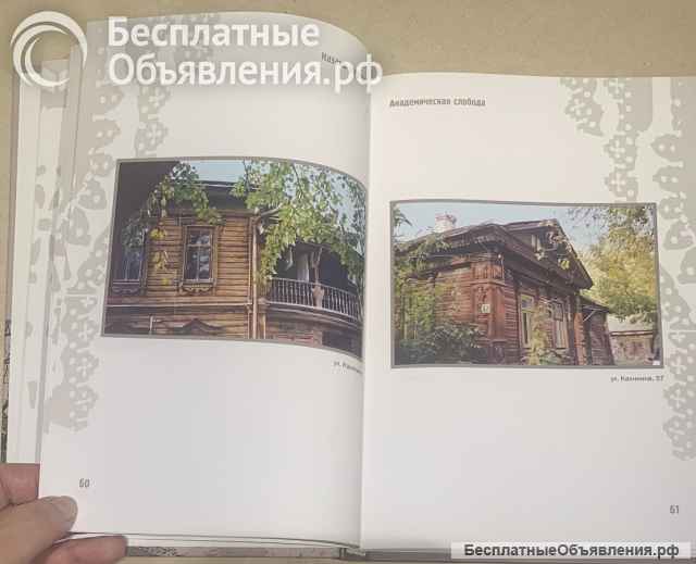 Архитектура России. Казань деревянная: альбом